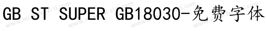 GB ST SUPER GB18030字体转换